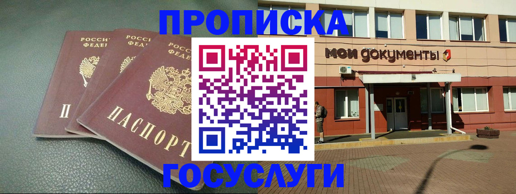 временная регистрация надежно в Истре