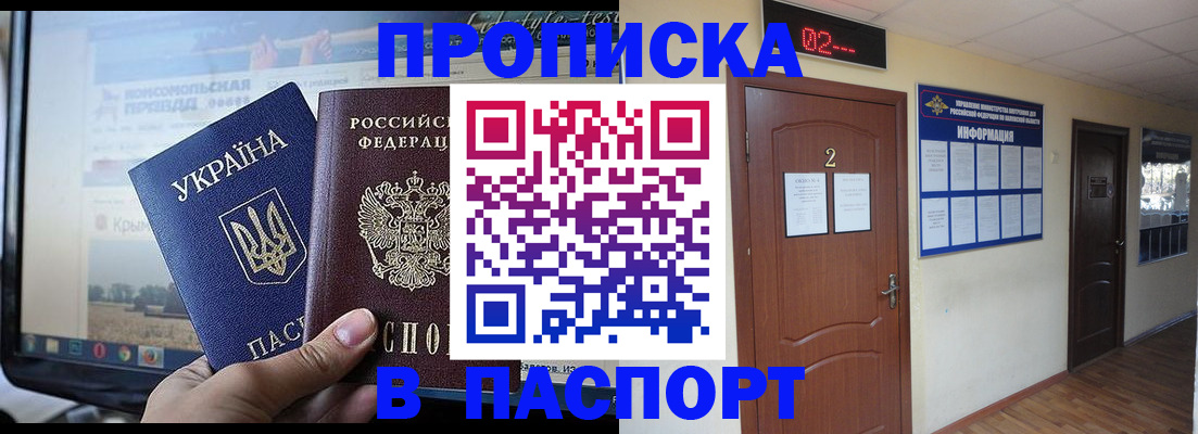 временная регистрация купить в Истре